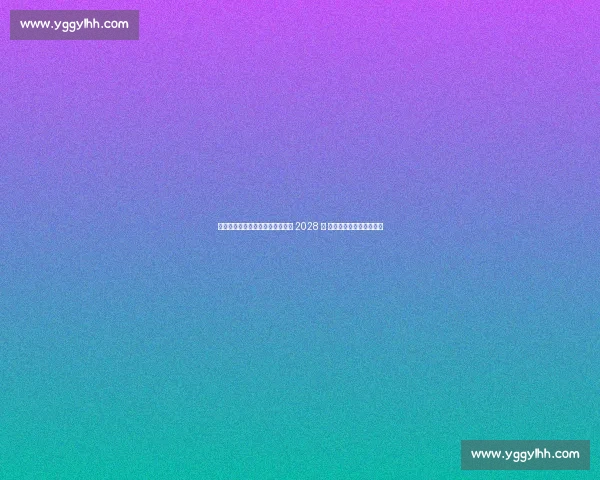 法兰克福官宣体育总监哈敦续约至 2028 年 欧战常客开启五年新征程