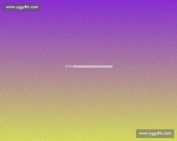 2025 爆款黄色泳衣小姐姐太空步火出圈！网友：这才是夏日顶流！